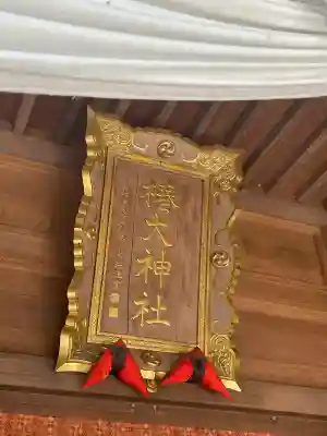 椿大神社(三重県)