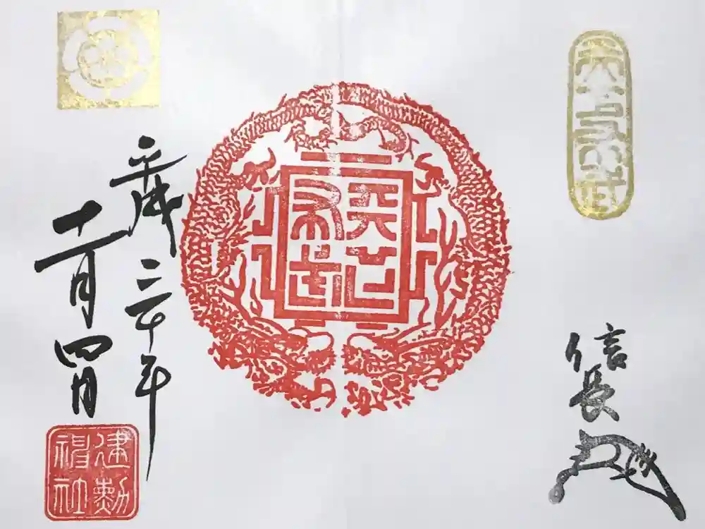 建勲神社の御朱印