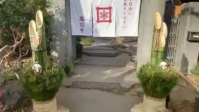 高應寺(埼玉県)