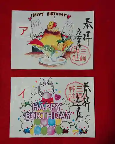 三輪神社の御朱印