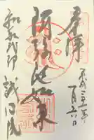 誠心院(東北寺誠心院)の御朱印