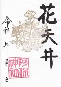阿保神社(大阪府) 2023年06月01日(木)〜(2023年06月02日(金) 18時25分00秒投稿)