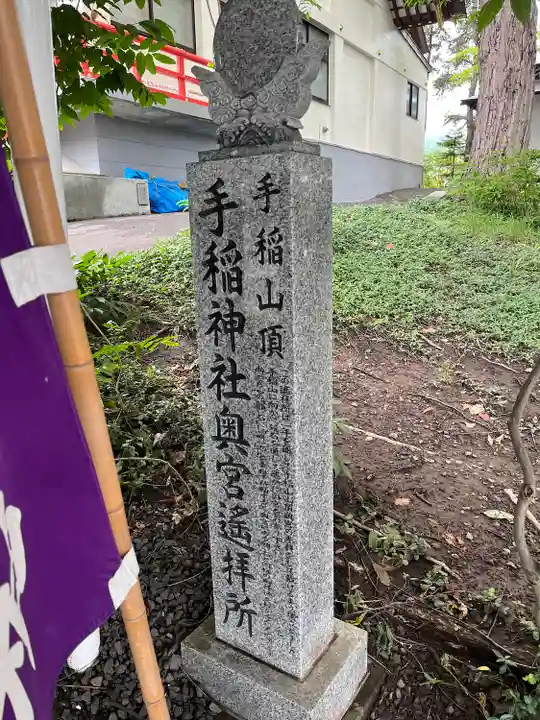 手稲神社のその他建物