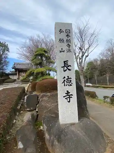 長徳寺のその他建物