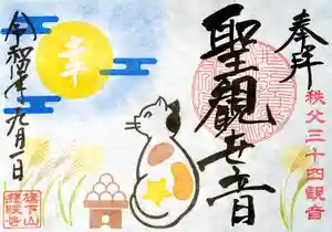 秩父札所十三番 慈眼寺(埼玉県)(2022年08月31日(水) 15時37分18秒投稿)