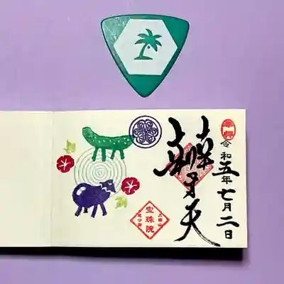 7月のまめ御朱印は「お盆〜精霊馬と精霊牛~」。
東京は7月がお盆なのよね。