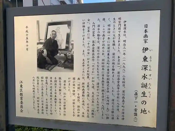 深川神明宮の歴史