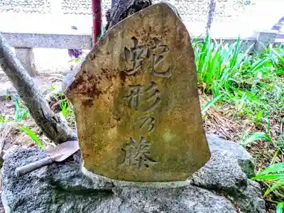 闇之森八幡社のその他建物