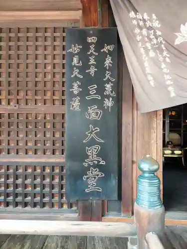 大黒堂の{uncategorized: "未分類", other: "その他", undefined: "問題あり", building: "その他建物", grave: "お墓", sacred_gate: "鳥居", guardian: "狛犬", statue: "像", buddha: "仏像", history: "歴史", nature: "自然", garden: "庭園", animal: "動物", pagoda: "塔", temizu: "手水舎", mountain_gate: "山門・神門", sanctuary: "本殿・本堂", subordinate: "末社・摂社", art: "芸術", scenery: "景色", jizo: "地蔵", ema: "絵馬", goshuin: "御朱印", omikuji: "おみくじ", items: "授与品その他", amulet: "お守り", goshuincho: "御朱印帳", eats: "食事", festival: "お祭り", votive_dance: "神楽", shichigosan: "七五三参", wedding: "結婚式", experience: "体験その他", initially: "初詣", around: "周辺", anti_infection: "感染症対策"}