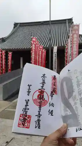 笠覆寺 (笠寺観音)の御朱印