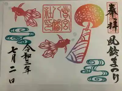 風鈴🎐まつりの期間中はあるそうです。