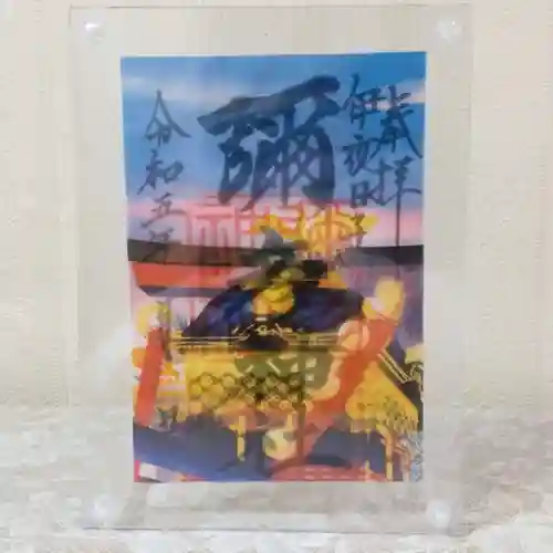 彌彦神社　(伊夜日子神社)の御朱印