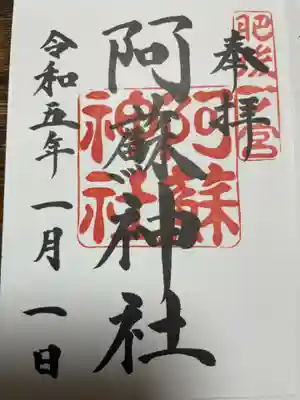 阿蘇神社(熊本県)