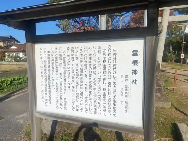 雲根神社(島根県)