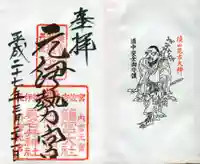 丹後一ノ宮 元伊勢 籠神社の御朱印