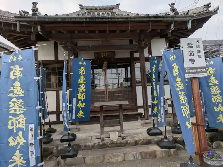 青林山 延命寺(愛知県)