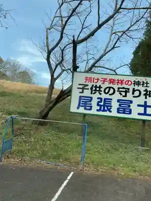尾張冨士大宮浅間神社(愛知県)