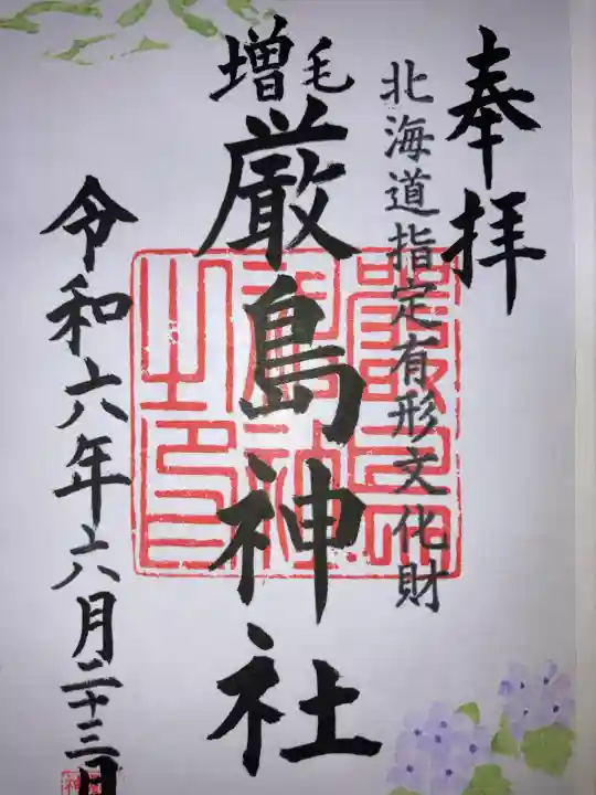 厳島神社(北海道)