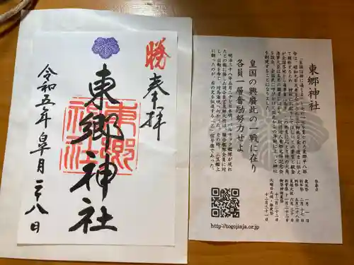 東郷神社(東京都)