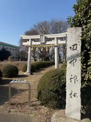 田中神社(埼玉県)
