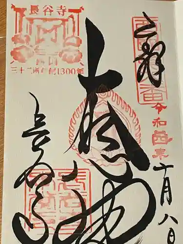 長谷寺(奈良県)