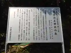 日吉山王神社の歴史