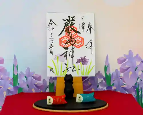 三津厳島神社の授与品その他