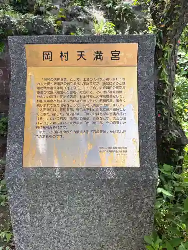 岡村天満宮の{uncategorized: "未分類", other: "その他", undefined: "問題あり", building: "その他建物", grave: "お墓", sacred_gate: "鳥居", guardian: "狛犬", statue: "像", buddha: "仏像", history: "歴史", nature: "自然", garden: "庭園", animal: "動物", pagoda: "塔", temizu: "手水舎", mountain_gate: "山門・神門", sanctuary: "本殿・本堂", subordinate: "末社・摂社", art: "芸術", scenery: "景色", jizo: "地蔵", ema: "絵馬", goshuin: "御朱印", omikuji: "おみくじ", items: "授与品その他", amulet: "お守り", goshuincho: "御朱印帳", eats: "食事", festival: "お祭り", votive_dance: "神楽", shichigosan: "七五三参", wedding: "結婚式", experience: "体験その他", initially: "初詣", around: "周辺", anti_infection: "感染症対策"}