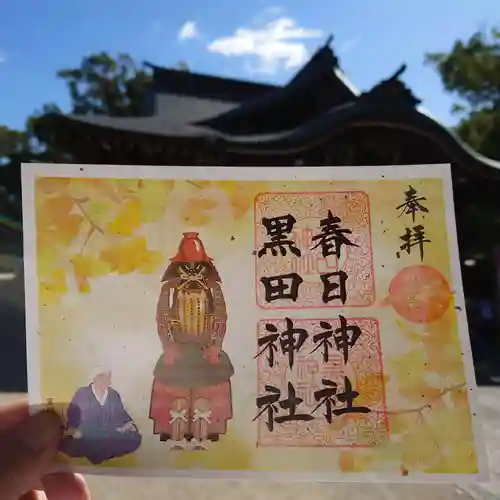 春日神社の御朱印