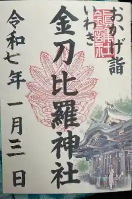 金刀比羅神社⛩️です。