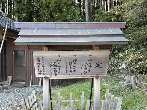 國津神社のその他建物
