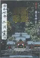 霧島神宮の御朱印