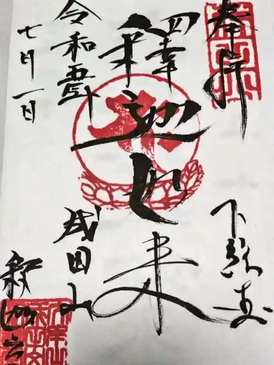 成田山新勝寺(千葉県)