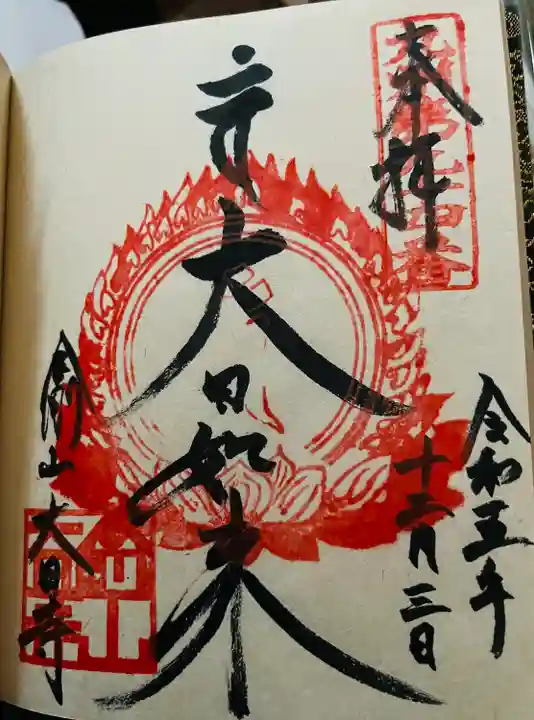 大日寺(福岡県)