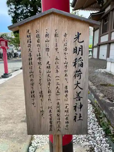 光明稲荷大善神社(宮城県)