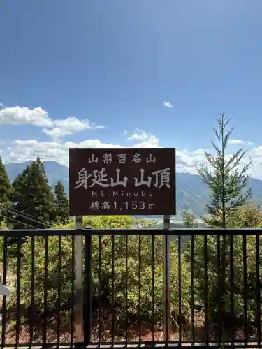 久遠寺(山梨県)