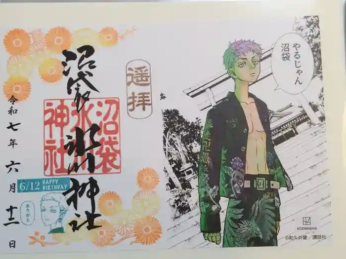 中野沼袋氷川神社の御朱印