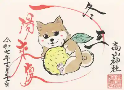 高山神社(群馬県)