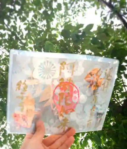 西方山極楽寺の御朱印