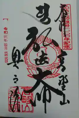 戦国大名家のお墓巡りしてきました。