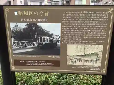 八事山 興正寺の周辺