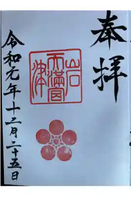 わが町の神社⛩