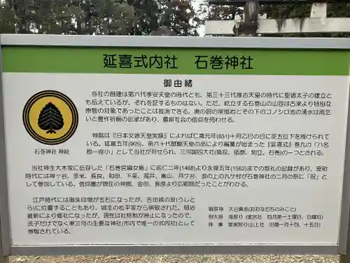 石巻神社(愛知県)