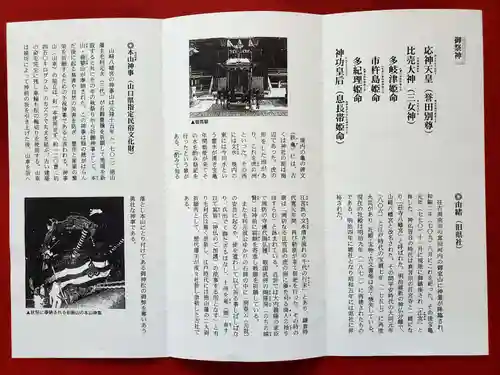 山﨑八幡宮の授与品その他