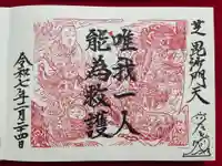 正伝寺(東京都)