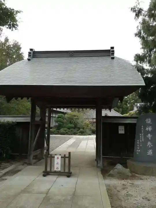 竜禅寺の山門・神門