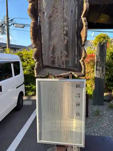 鍛冶神社(京都府)