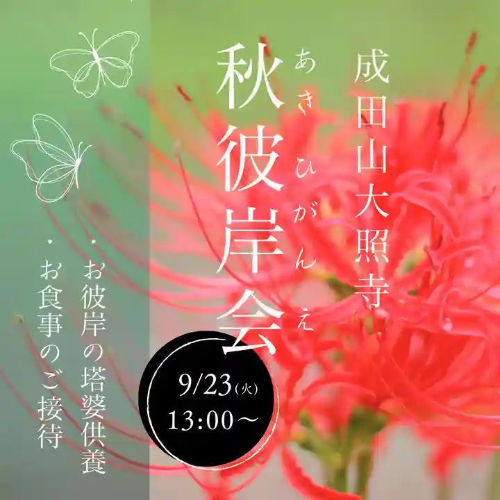 成田山大照寺(北海道)