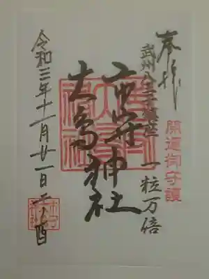 市守大鳥神社(東京都)