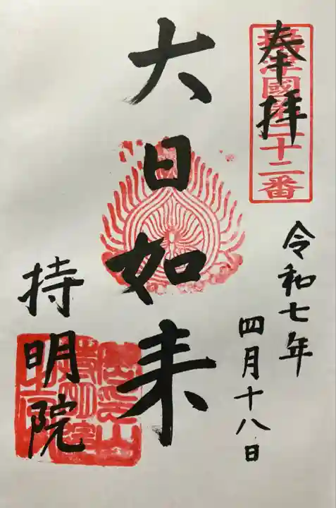 持明院(大阪府)